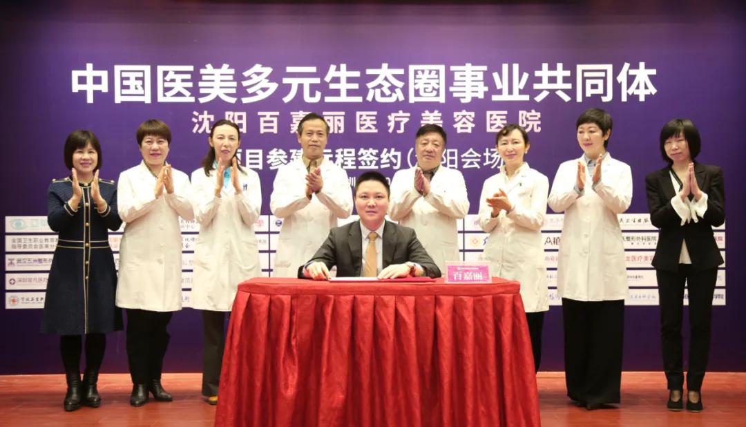 中国医美多元生态圈事业共同体又添新成员！